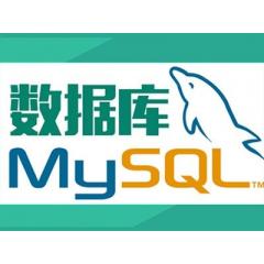 MySQL数据库运维全套视频教程