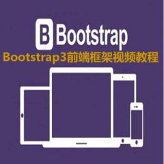 云知梦Bootstrap3视频教程下载