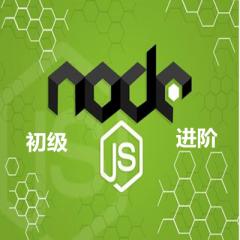 Node.js初级及进阶视频教程下载