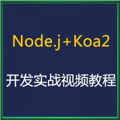 Node.js+Koa2开发短视频网站视频教程下载