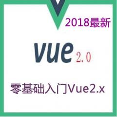 Vue2视频教程免费下载