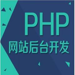 PHP网站开发高薪就业班视频教程下载
