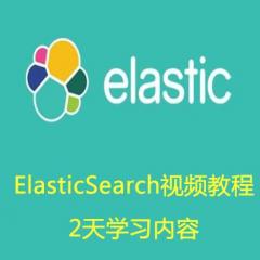 ElasticSearch视频教程下载