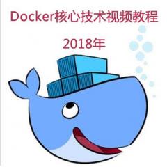 Docker核心技术视频教程下载
