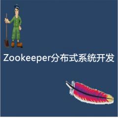 Zookeeper分布式系统项目实战视频教程下载