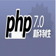 PHP7新特性详细讲解视频教程下载