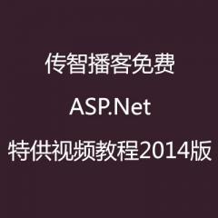 传智播客ASP.Net C#特供视频教程