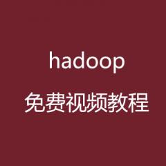 hadoop视频教程-北风网hadoop视频三套