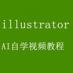 illustrator教程ai自学系列视频教程[高清无KEY]