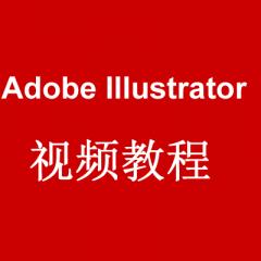 Adobe Illustrator 视频教程