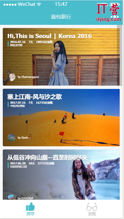 面包旅行微信小程序模板源码下载 It营