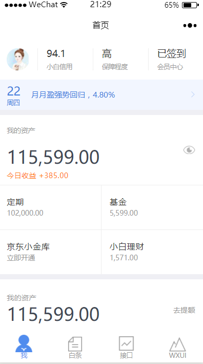 微信小程序京东白条模板源码下载（精品））