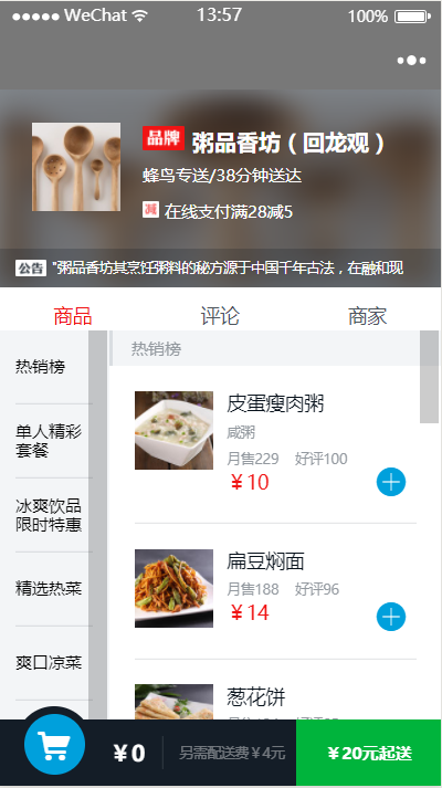 饿了吗微信小程序模板源码下载