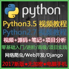 Python视频教程网络爬虫数据分析项目实战零基础入门到精通