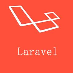 兄弟连Laravel框架从入门到实战视频教程-第二季
