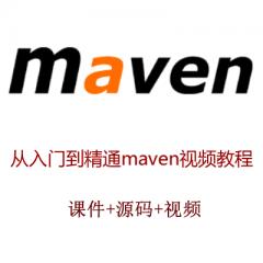 Maven视频教程