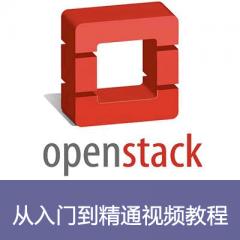 Openstack从入门到精通视频教程下载