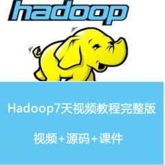 传智播客Hadoop7天视频教程下载（完整版）