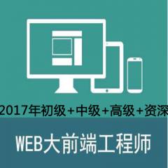 Web前端全套视频教程下载