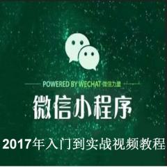 微信小程序零基础入门与接口开发电影网视频教程下载