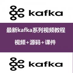 kafka视频教程下载