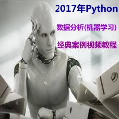 Python数据分析(机器学习)经典案例视频教程下载
