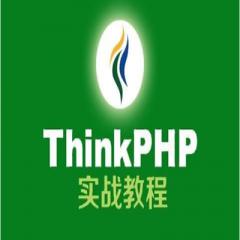 ThinkPHP框架开发大型商城项目实战视频教程下载