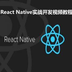 React Native手把手实战开发视频教程下载