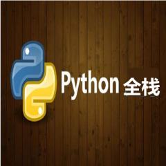 Python第三期全栈工程师全套视频教程下载