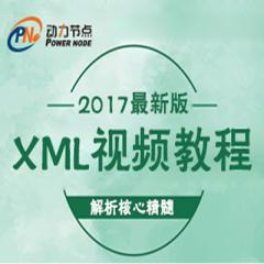 XML从入门到精通视频教程下载