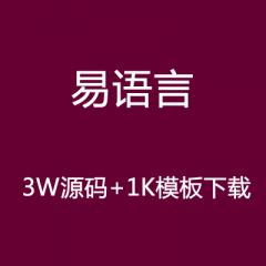 易语言源码模板资料下载