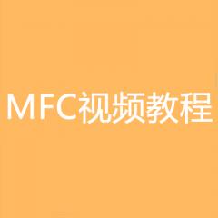 三天学习MFC视频教程下载
