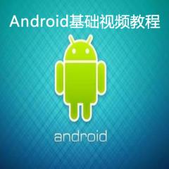 Android基础视频教程下载