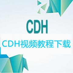 CDH视频教程下载