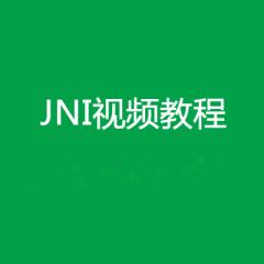 JNI视频教程下载