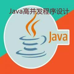 实战Java高并发程序设计视频教程下载