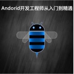 Andorid从入门到精通视频教程下载