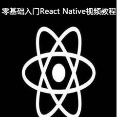 零基础入门React Native视频教程下载