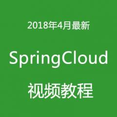 SpringCloud视频教程下载