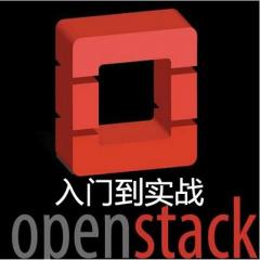 OpenStack入门实战视频教程下载
