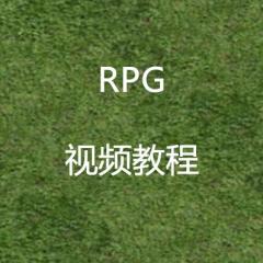 RPG游戏从框架到实战视频教程下载