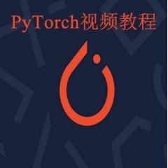 PyTorch入门实战视频教程下载