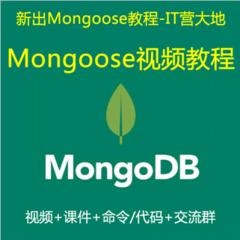 Mongoose教程_Nodejs+Mongoose视频教程-IT营大地