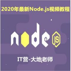 Node.js+Express视频教程nodejs入门实战视频教程-IT营大地