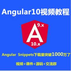 Angular教程_Angular+Antd入门实战视频教程-支持最新的Angular12.x（大地-22讲）