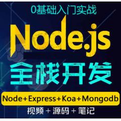 Nodejs+Mongodb+Express车展项目入门到实战项目视频教程-更新于2024年