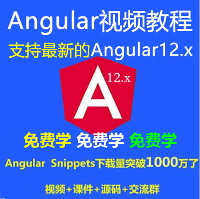 Angular教程_Angular+Antd入门实战视频教程-免费学