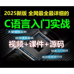 C语言入门实战系列教程-嵌入式必备-IT营大地老师