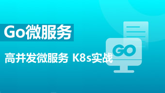 Golang高并发