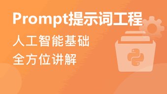 prompt提示